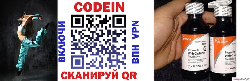 Codein напиток Lean (лин)  Купить закладки  Екатеринбург 